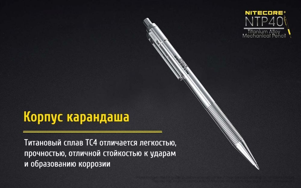 NTP40 Тактический карандаш, корпус выполнен из титанового сплава TC4