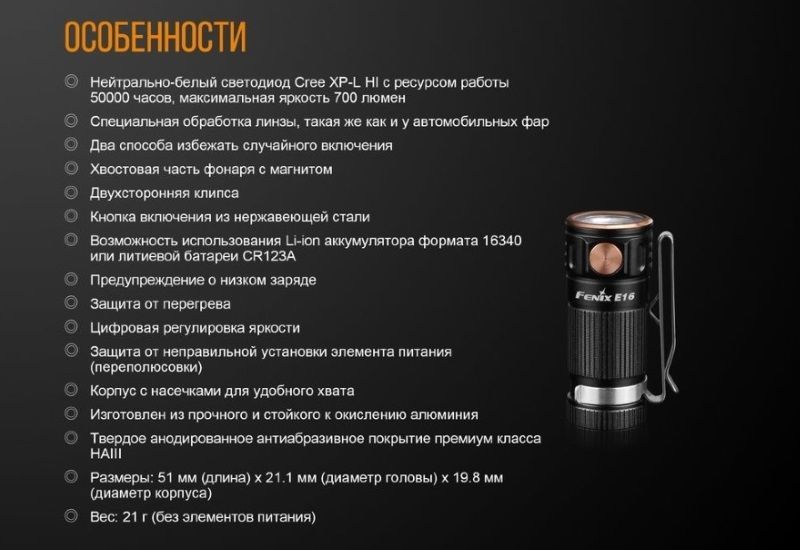 Миниатюрный фонарь Fenix E16