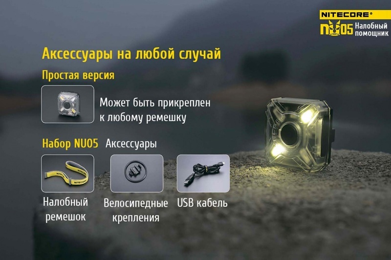 NU05V2 KIT High performance LED 40люмен 47часов 1.5м Комплект: З/У USB АКБ Li-ion 3.7v 120mAh