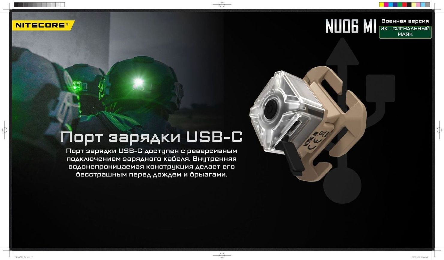 NU06MI Инфракрасный маяк, иК-свет (длина волны 940 нм) 75часов 1.5м З/У USB-C АКБ Li-ion 3.7v 250mAh