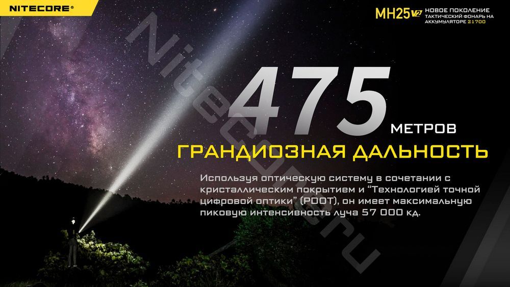 MH25V2 High performance LED 1300Люмен 1500ч 475м Комплект:21700