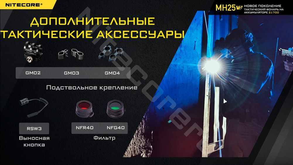 MH25V2 High performance LED 1300Люмен 1500ч 475м Комплект:21700