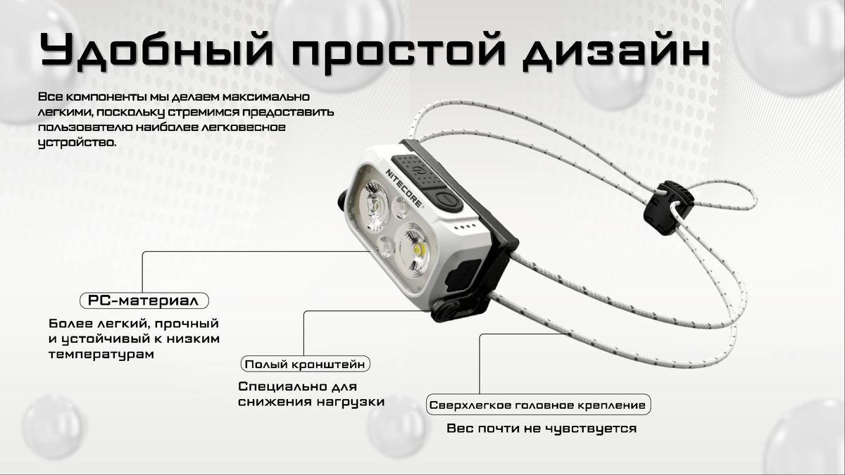 NU21 Arctic White 360люмен 37часов 58м З/У USB-C АКБ Li-ion 3.7v 500mAh