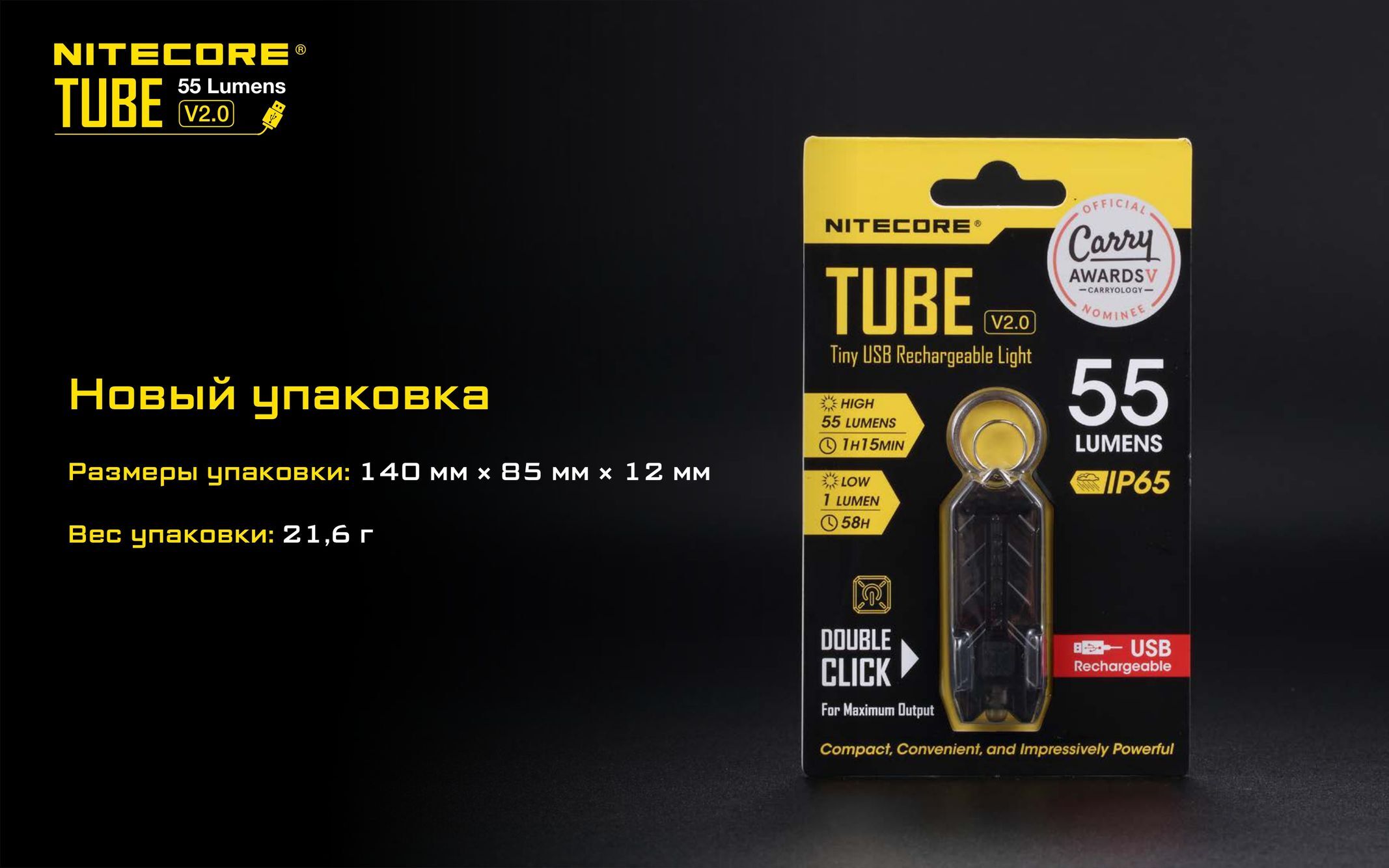 TUBE V2.0 BLACK З/У USB, 55Люмен 58часов 25метра